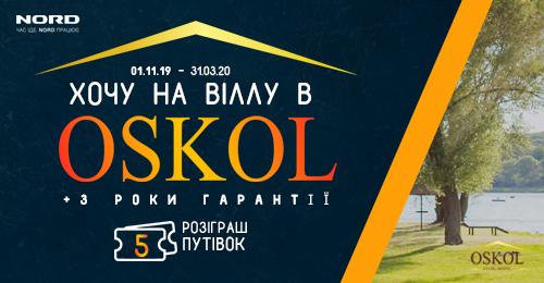 Поздравляем пятого победителя в акции "ХОЧУ НА ВИЛЛУ В OSKOL!